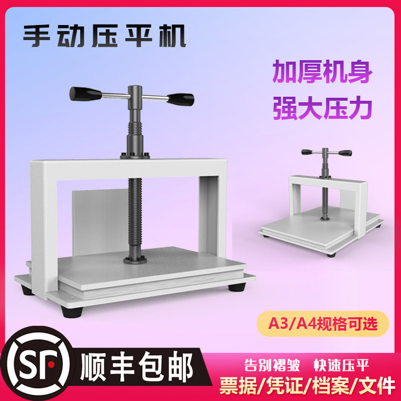 纸张压平机A3A4手动压纸机小型桌面压书机凭证票据层压压平器