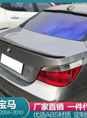 适用于宝马5系E60尾翼04-10款520i523Li525Li530Li免打孔尾翼