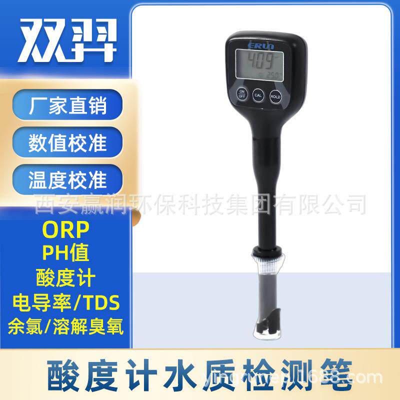 双羿 笔式酸度计PH计
