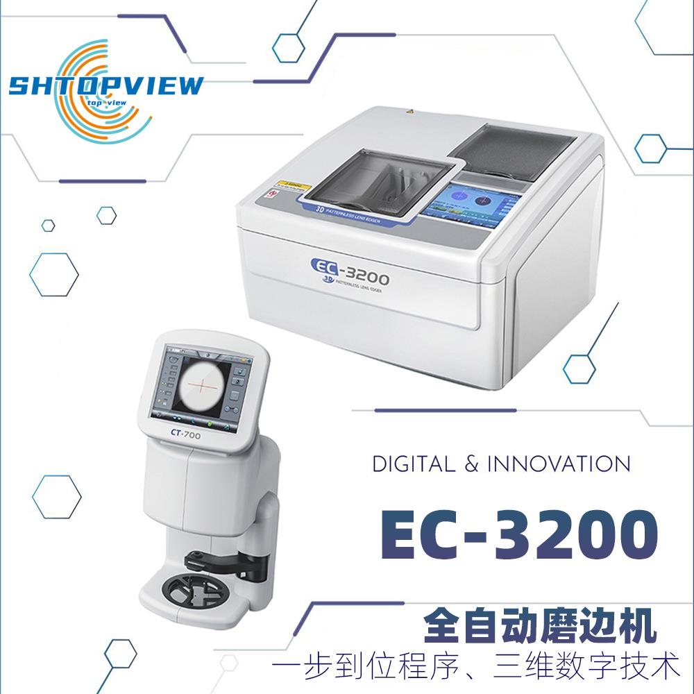 新缘EC-3200眼镜磨边机全自动免模眼镜加工设备镜片磨片机