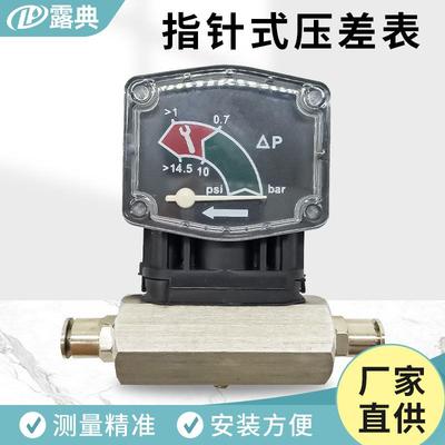 露典直连式压差表压缩空气精密过滤器空压机配件厂家指针式压差表