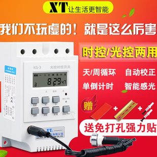 XT智能光时控开关 光感应探头定时开关全自动路灯时间控制器220V