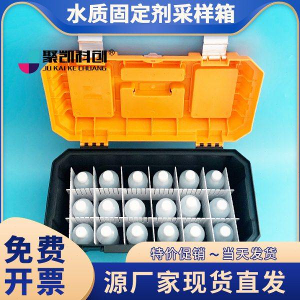 水质固定剂箱 试剂添加保存箱 采样箱水质检测工具箱防腐蚀防震,办公设备/耗材/相关服务,其它,淘宝优惠券,粉丝福利购,淘宝优惠卷