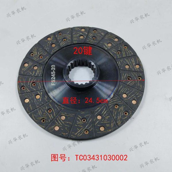 福田雷沃欧豹TA804-1104拖拉机配件刹车片直径245花键20制动器片,农机/农具/农膜,农机配件,淘宝优惠券,粉丝福利购,淘宝优惠卷