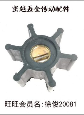 船用海水泵船舷内机柔性橡胶叶轮18653-0001/ I-1430/09-810B