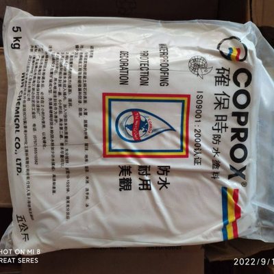 5kg确保时防水涂料不包邮