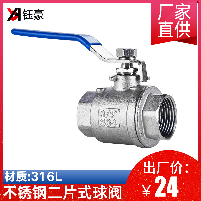 316L不锈钢二片式球阀全通径阀门两片式2PC球阀2分4分6分1寸阀门
