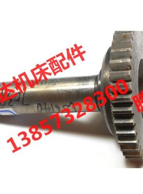 云南 宝鸡机床CY6140 CS6140 6150车床配件7038齿轴Z42/M2/L116