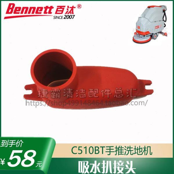 洗地机擦地拖地机配件吸水扒软管接头喇叭口轮子刮胶条吸排污管子,生活电器,洗地机配件/耗材,淘宝优惠券,粉丝福利购,淘宝优惠卷