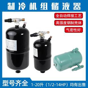 5HP 制冷立式 14匹P 储液器冷库机组焊接冷媒罐桶1升