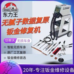 东力王数据复原整形机介子机汽车钣金凹陷整形机修复机拉锤拉拔器