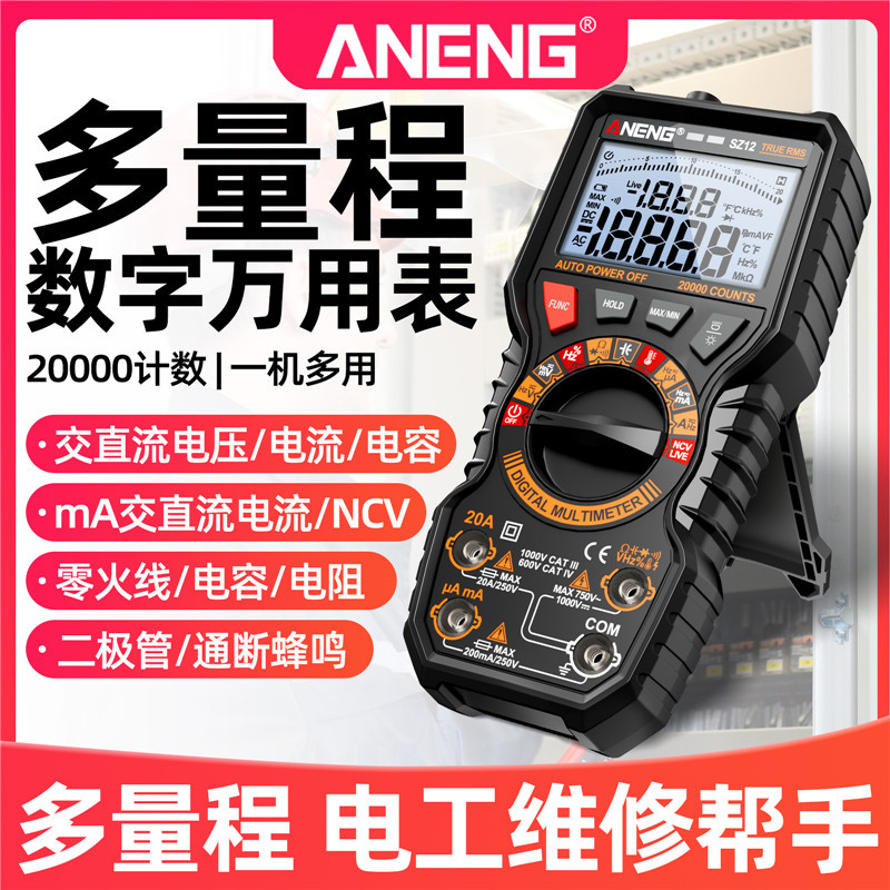 ANENG 新款万用表智能双管防烧大电容万能表高精度电压数显仪表