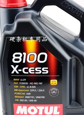 【冲五冠包快递】MOTUL 8100 X-CESS 5W40 全合成机油5L装 新包装