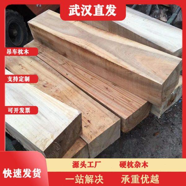 枕木 实木木方 硬杂木 垫木 吊车支腿 重工设备 桥梁垫块定制,基础建材,防腐木,淘宝优惠券,粉丝福利购,淘宝优惠卷