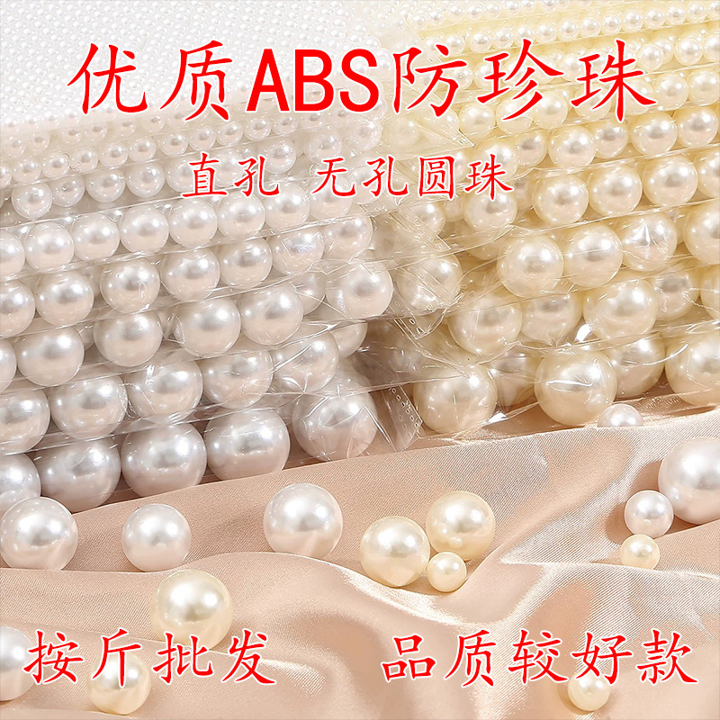 高亮ABS仿珍珠3-25mm无孔直孔穿孔米白色散珠手工diy纯白珠子批发