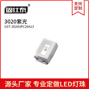 3020紫光色灯0.06W超高亮LED贴片灯珠3 3.2V发光二极管金线铜支架