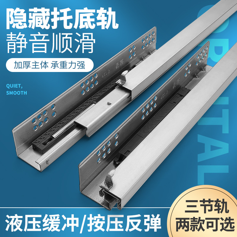 易嘉三节全拉式隐藏托底滑轨阻尼缓冲底装轨道橱柜可调节抽屉导轨
