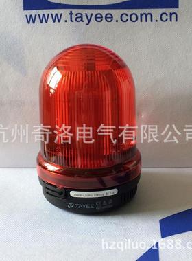 TAYEE上海天逸单体式LED声光一体警示灯JD90B-L01F0110R024红色