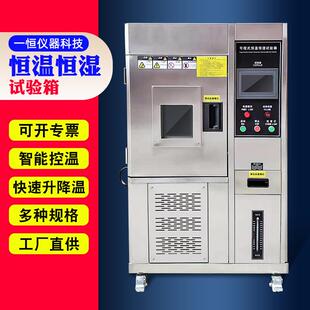 恒温恒湿测试箱不锈钢可程式高低温恒温恒湿试验机实验室恒温箱