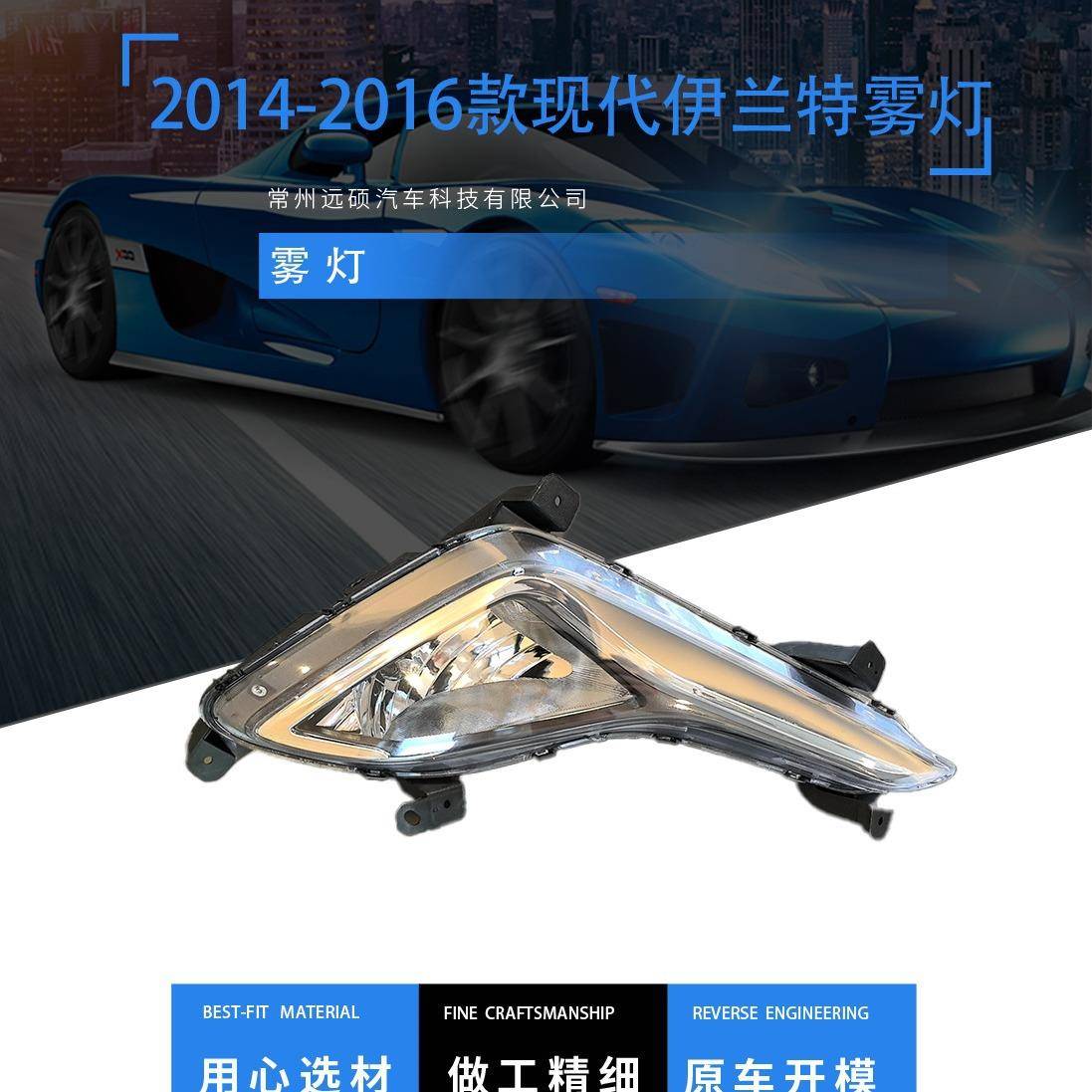 适用于2014-2016现代伊兰特雾灯922023X210