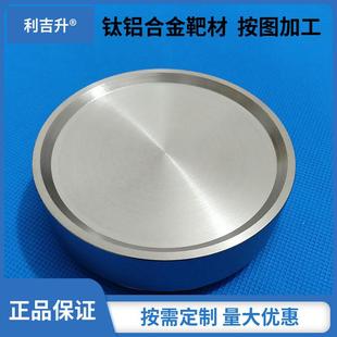 东莞硅铝合金靶材钛铝合金靶材钛硅合金靶材