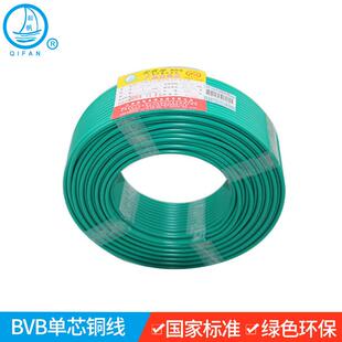 起帆电线BV6/BVR6/RV6平方单股硬线多股软线铜芯足100米纯铜