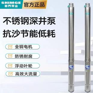新界不锈钢深井泵380v三相农用喷灌抽水泵家用深井泵潜水泵高扬程