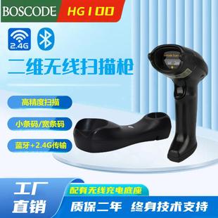 HG100一维二维无线有线条码扫描枪超市收银快递扫码器配无线底座