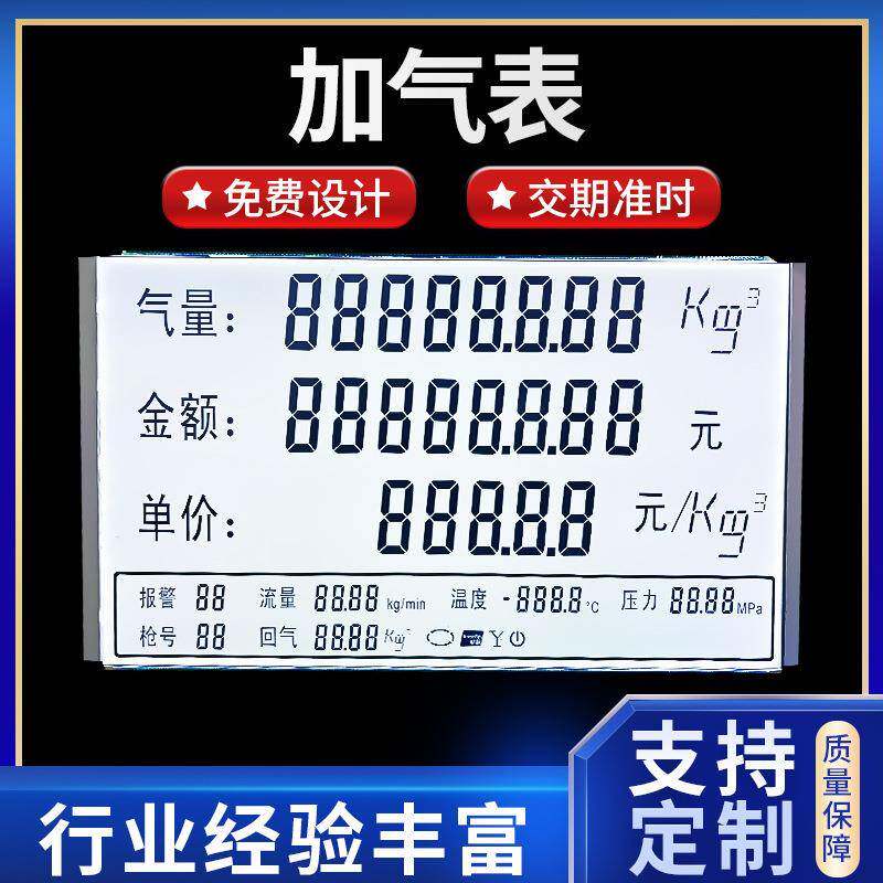 加气表LCD液晶数码电子显示器加气表高清屏oled显示屏可加工定制