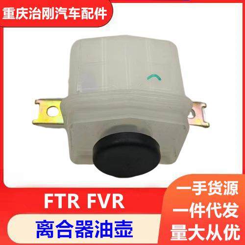 五十铃卡车庆铃FTRFVR4HK16HK1离合器油壶,机械设备,其他机械设备,淘宝优惠券,粉丝福利购,淘宝优惠卷