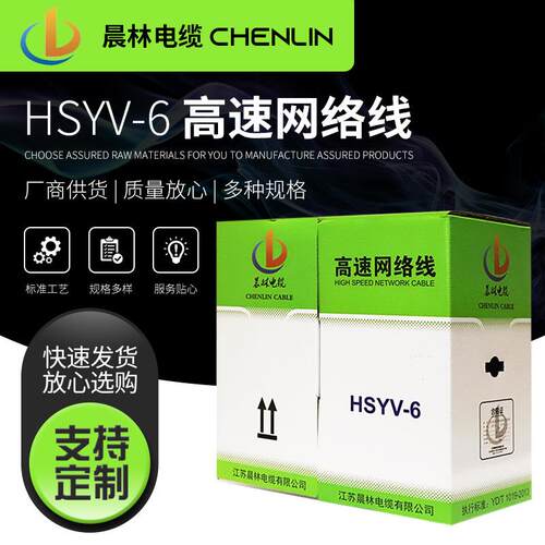 直销高速网络线千兆高速宽带HSYV-6/HSYV-5e六类/超五类网线