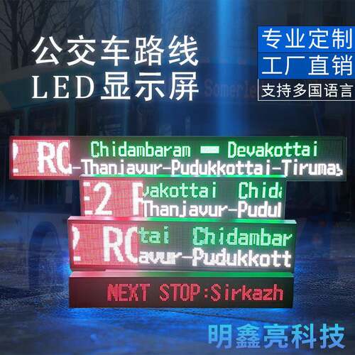LED公交车线路牌整套前后侧屏显示起点至目的地途径站点智能播报