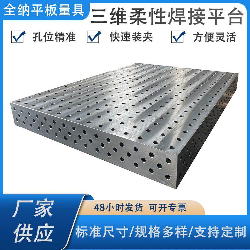 三维焊接平台现货多孔定位平板可配工装夹具三维柔性焊接平台,收纳整理,烫衣板及配件,淘宝优惠券,粉丝福利购,淘宝优惠卷