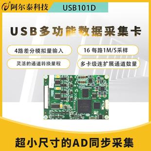 北京阿尔泰科技迷你USB高速AD卡USB101D 4路16位每路1M同步采集卡