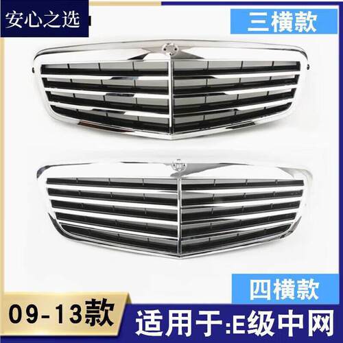 严适用于奔驰E级W212中网E200LE260LE280LE300LE350L格栅前