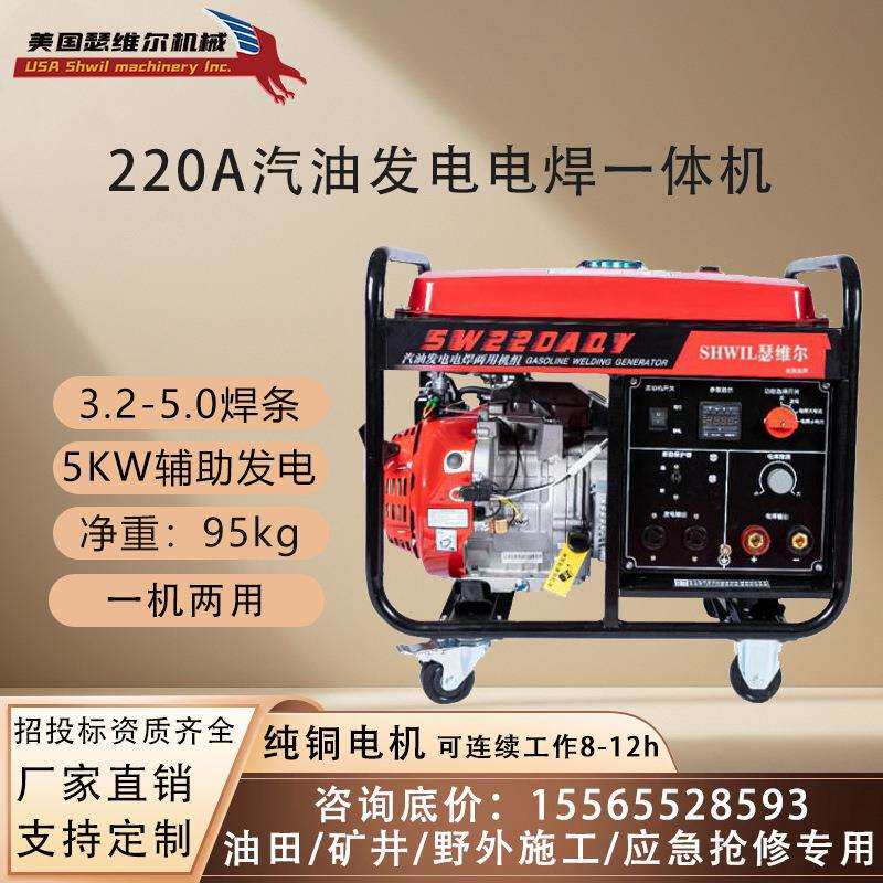 220A汽油发电电焊一体机SW220AQY一机两用质保三年应急抢修专用