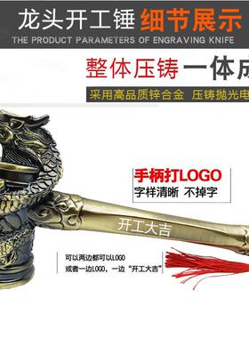 I9AT装修公司开工大吉锤青铜金色龙头锤开工锤子金锤开工仪式用品