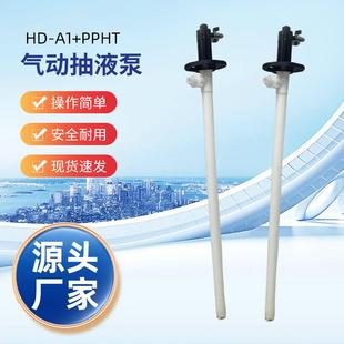 桶泵防爆气动插桶泵 1000HP气动手提式 PPHT 气动化工抽液泵