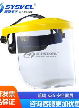 BLUEEAGLE蓝鹰耐穿刺性能抗冲击强度高PC防护镜片K25