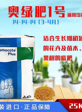 缓释奥绿肥原装1号5号种类齐全花卉苗木控释肥进口复合肥园艺专用