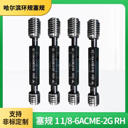 直销螺纹环规美制梯形11/8-6ACME-2GRH塞规公制通止规