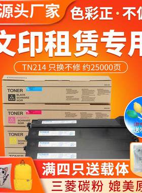红印TN214粉盒适用于柯美C353C253C7720墨粉C210C200e碳粉盒