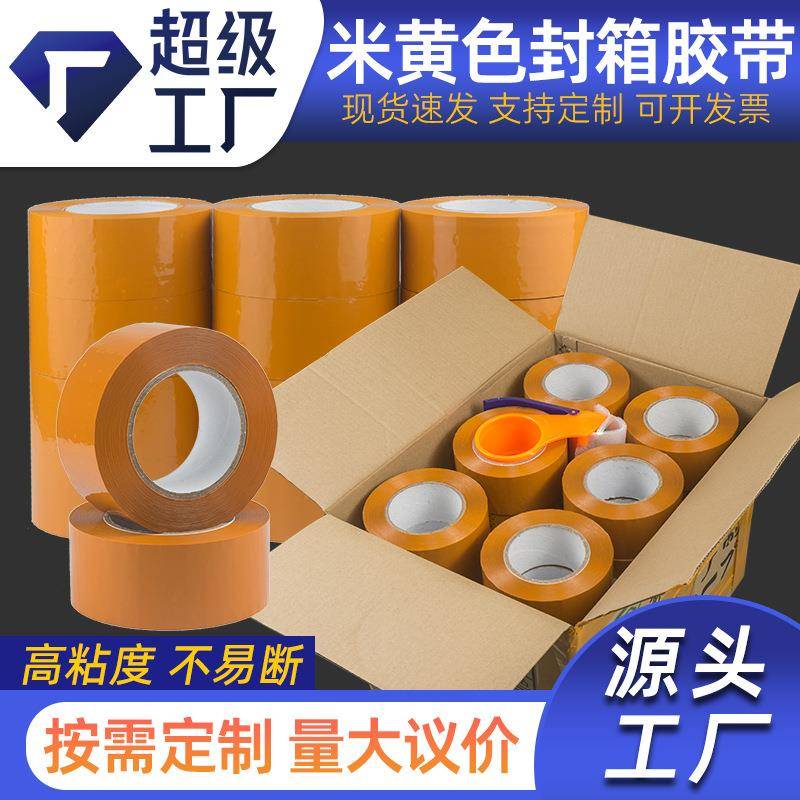 透明胶带大卷快递打包封箱胶纸黄色胶布物流包装胶带整箱
