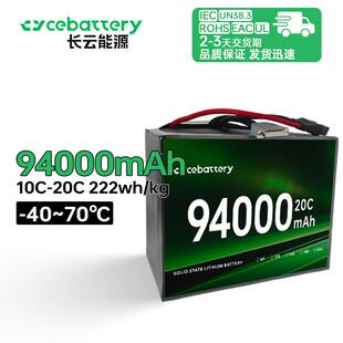 长云94000mah3.95v大电流长续航高倍率固态电池低温速充航模电池