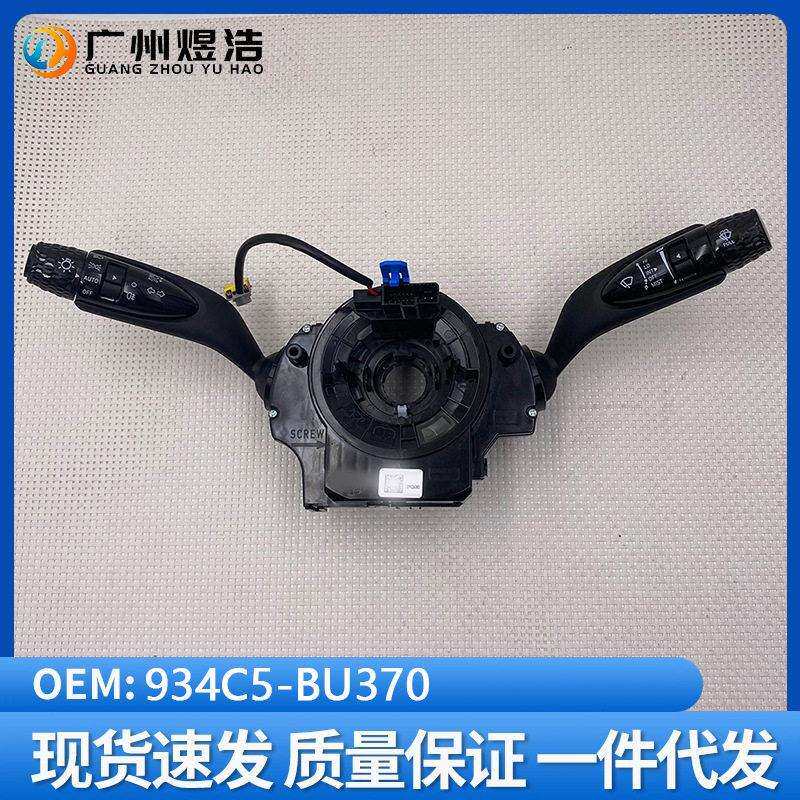 934C5-BU370适用于现伊兰特CN7七伊兰特雨刷开关大灯开关总成