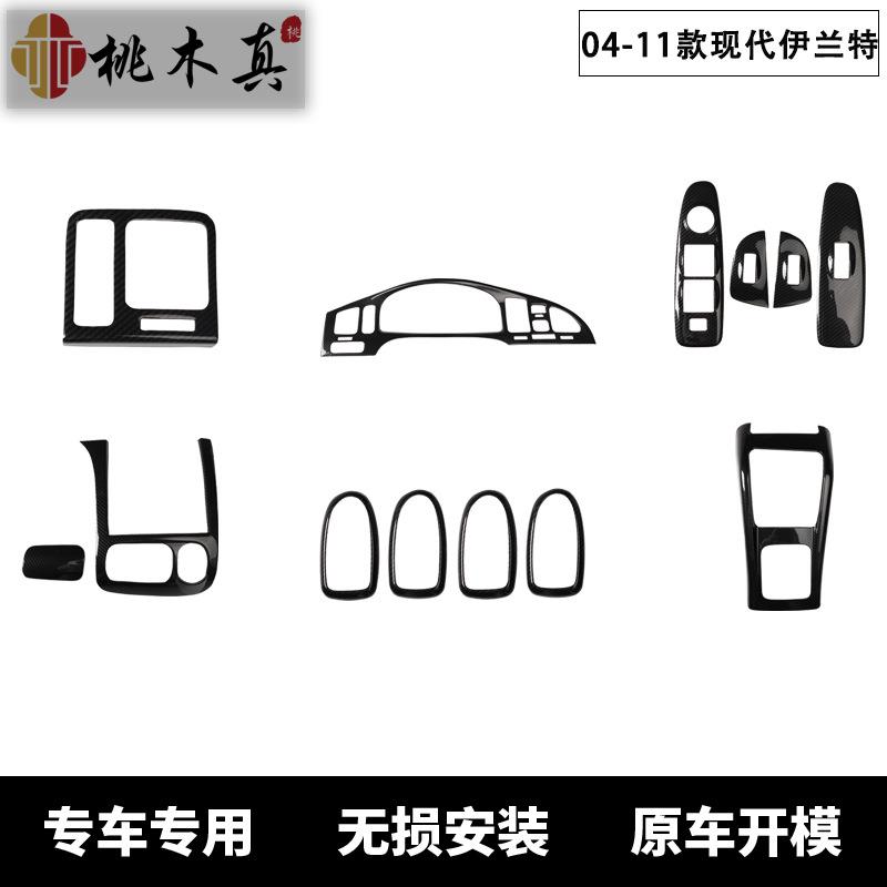 适用于04-11款伊兰特新升级内饰贴件导航电动窗车内装饰碳纤维贴图片