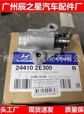 244102e30024410-2e300适用于现1代伊兰特链条张紧器