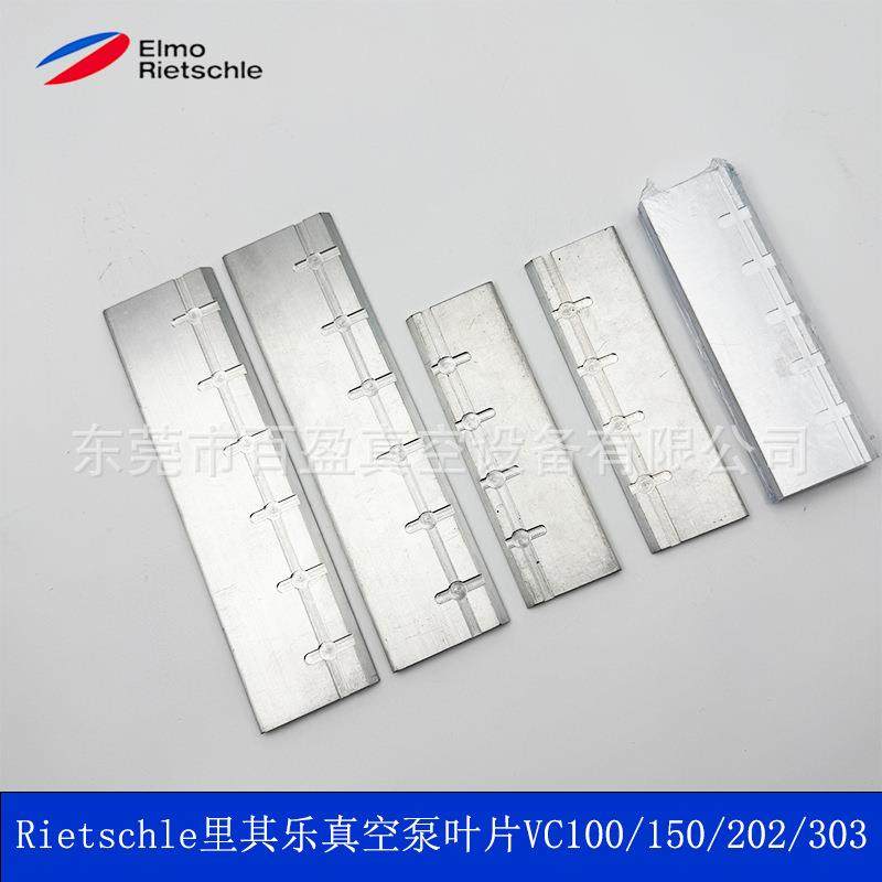 里其乐真空泵叶片/旋片/刮片里其乐配件VC50/75VC100/150/202/303