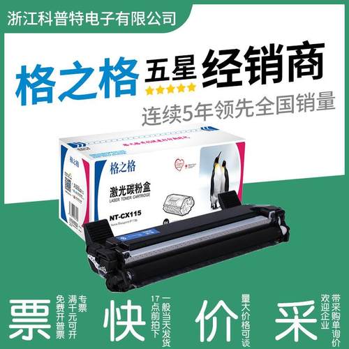 格之格粉盒适用富士施乐P115b硒鼓P118wM115bM115fM115fs