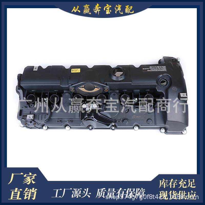 适用宝马N52发动机1/3/5/6/7/X1/X3/X5/Z4系11127552281气门室盖